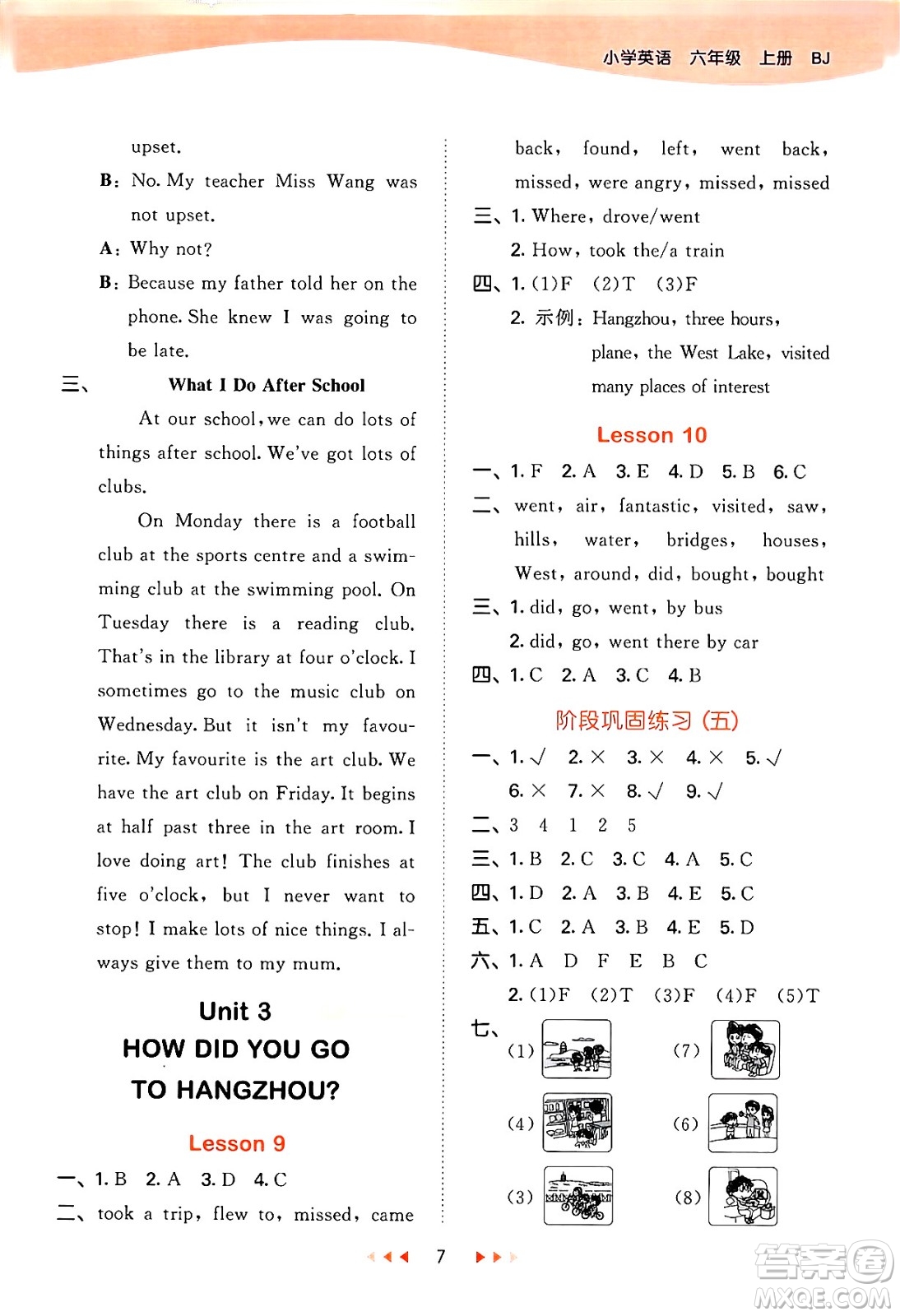 首都師范大學(xué)出版社2024年秋53天天練六年級(jí)英語(yǔ)上冊(cè)北京版答案
