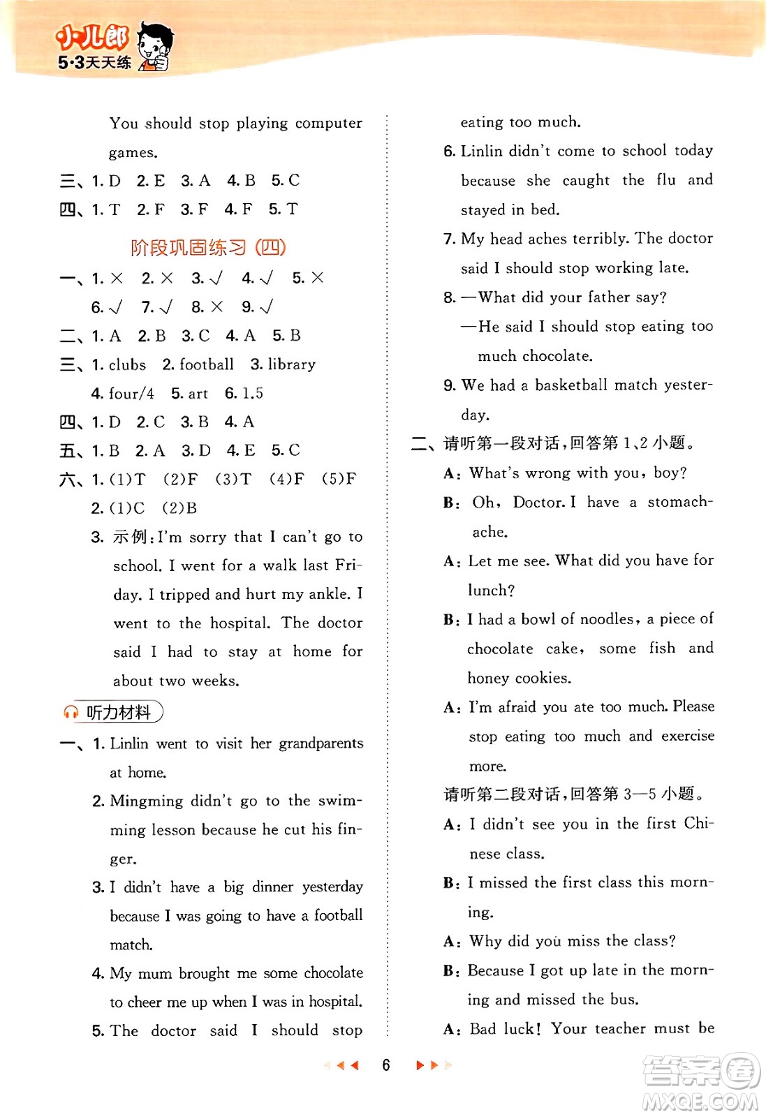 首都師范大學(xué)出版社2024年秋53天天練六年級(jí)英語(yǔ)上冊(cè)北京版答案