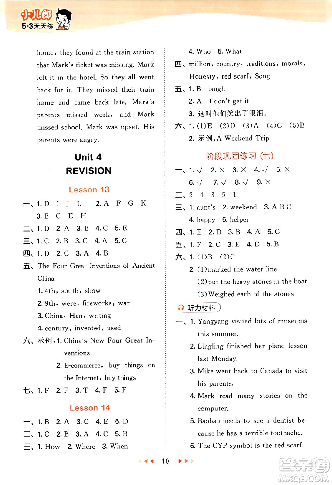 首都師范大學(xué)出版社2024年秋53天天練六年級(jí)英語(yǔ)上冊(cè)北京版答案