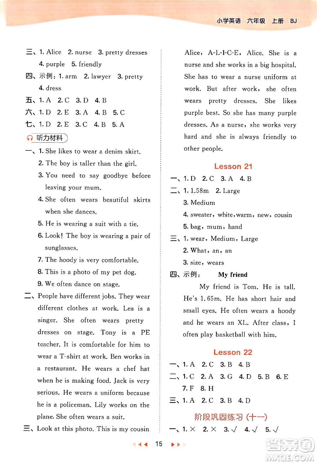 首都師范大學(xué)出版社2024年秋53天天練六年級(jí)英語(yǔ)上冊(cè)北京版答案
