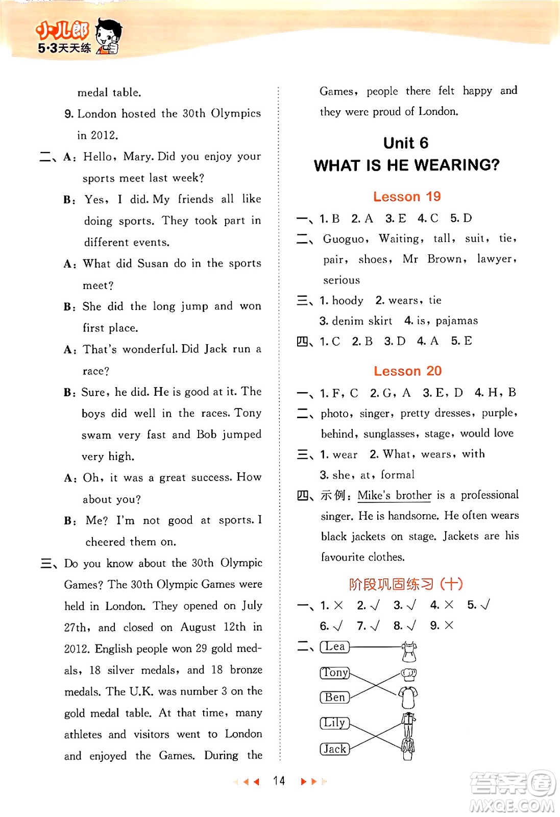 首都師范大學(xué)出版社2024年秋53天天練六年級(jí)英語(yǔ)上冊(cè)北京版答案
