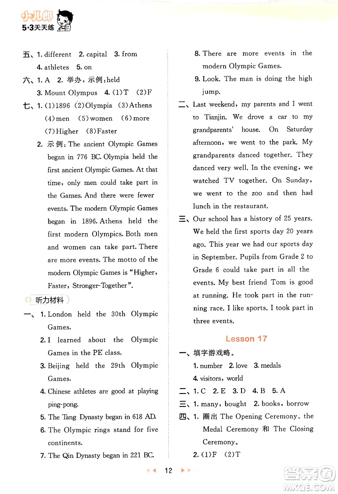 首都師范大學(xué)出版社2024年秋53天天練六年級(jí)英語(yǔ)上冊(cè)北京版答案