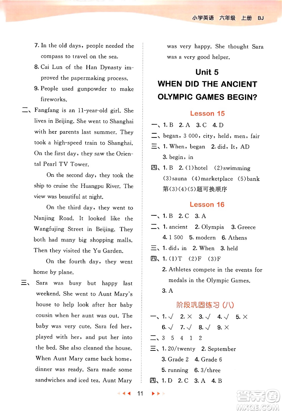 首都師范大學(xué)出版社2024年秋53天天練六年級(jí)英語(yǔ)上冊(cè)北京版答案