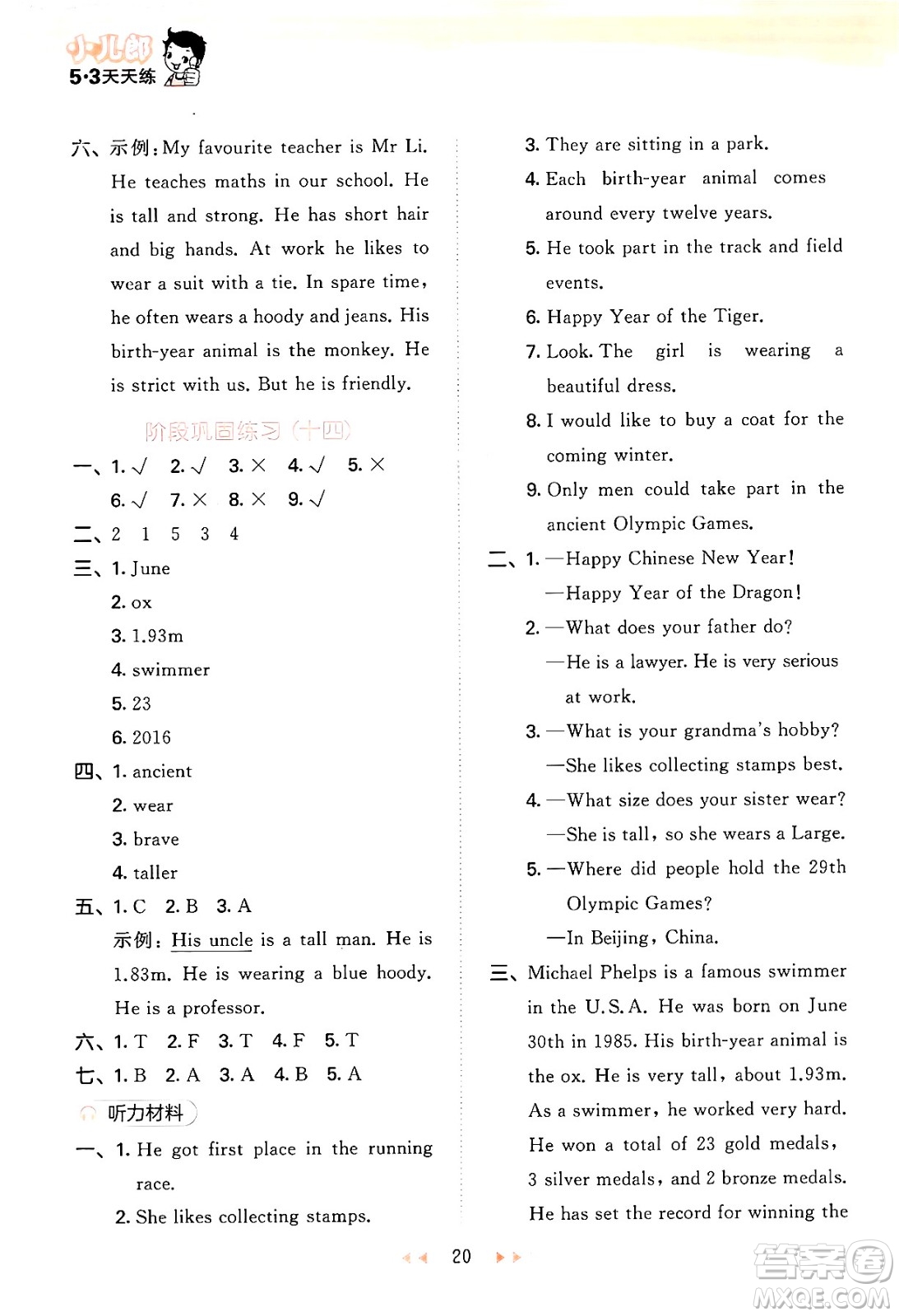 首都師范大學(xué)出版社2024年秋53天天練六年級(jí)英語(yǔ)上冊(cè)北京版答案