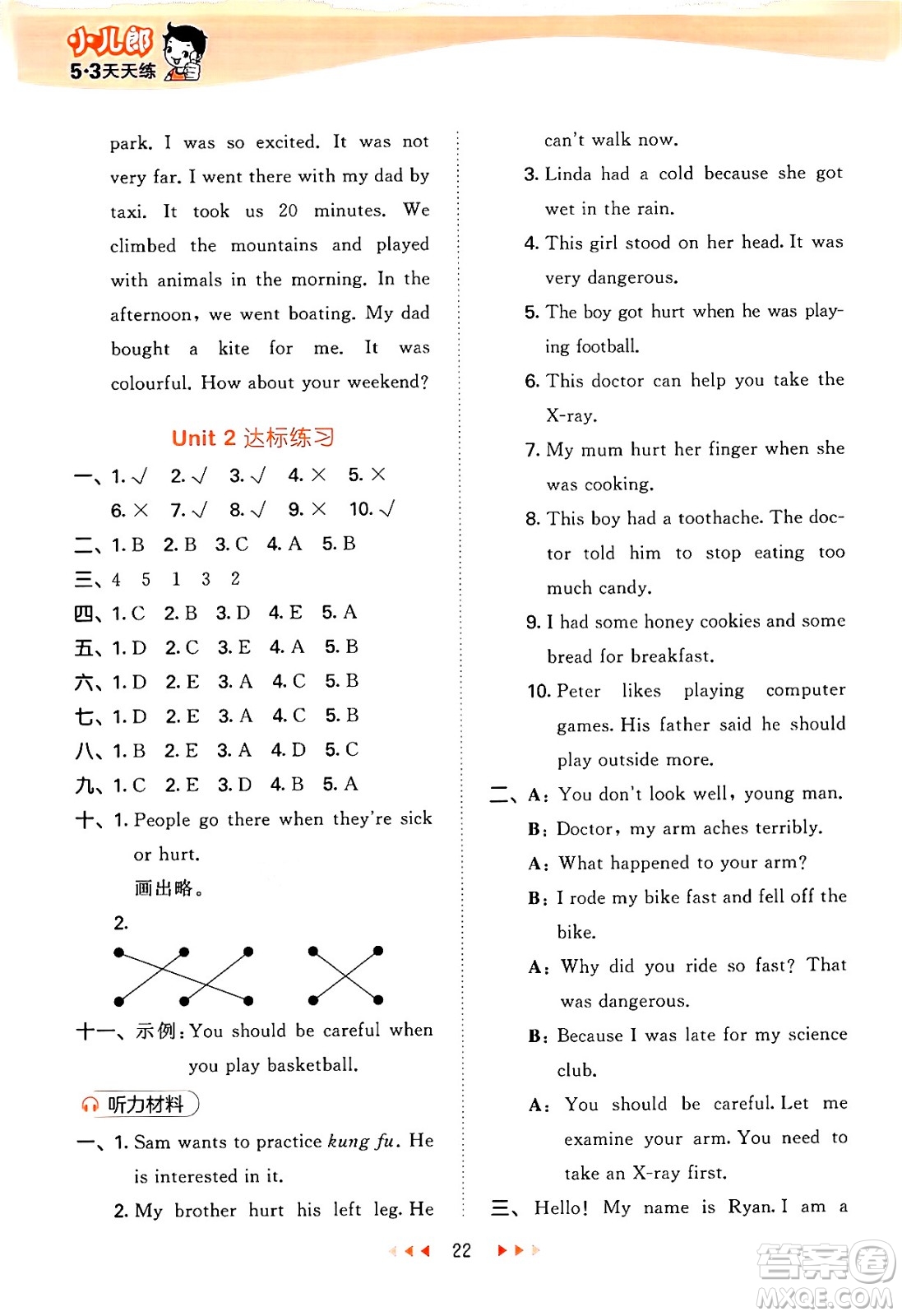 首都師范大學(xué)出版社2024年秋53天天練六年級(jí)英語(yǔ)上冊(cè)北京版答案