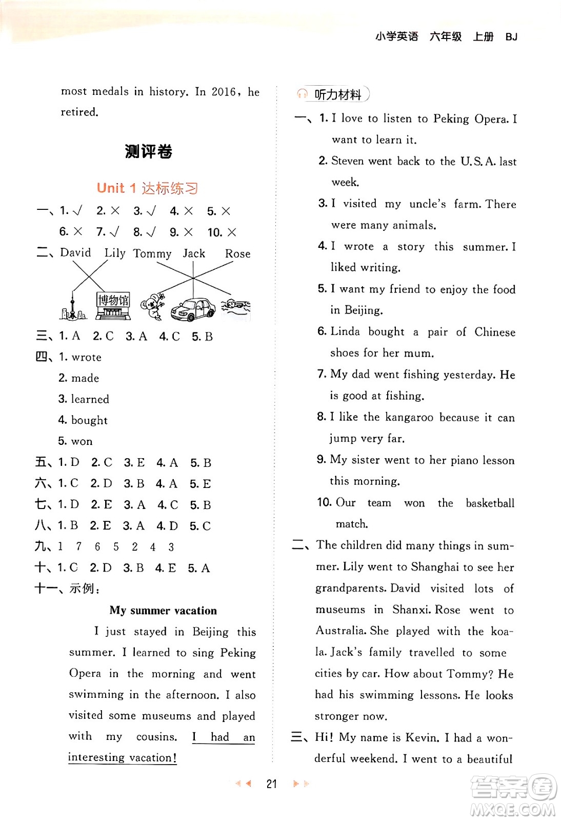 首都師范大學(xué)出版社2024年秋53天天練六年級(jí)英語(yǔ)上冊(cè)北京版答案
