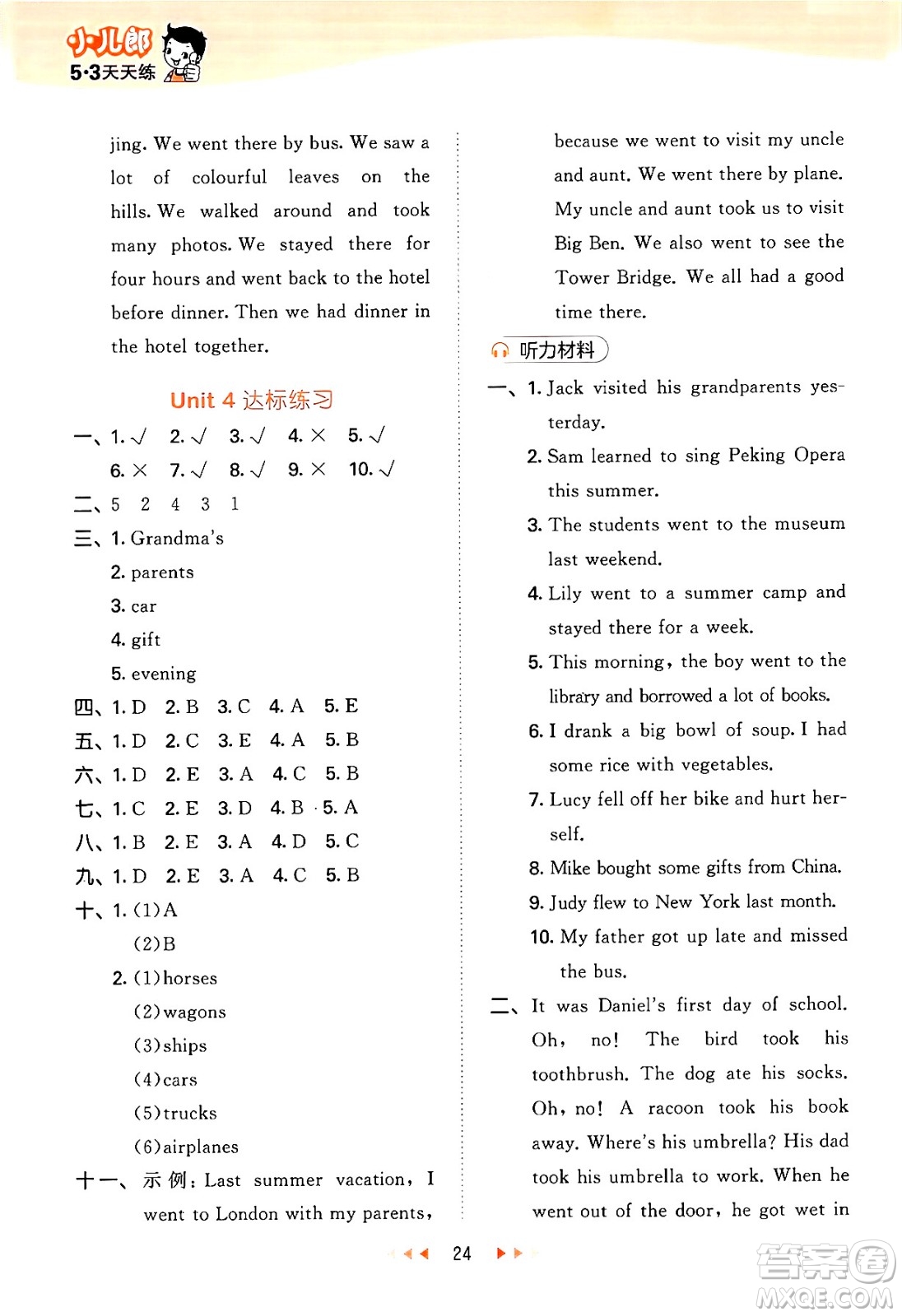 首都師范大學(xué)出版社2024年秋53天天練六年級(jí)英語(yǔ)上冊(cè)北京版答案