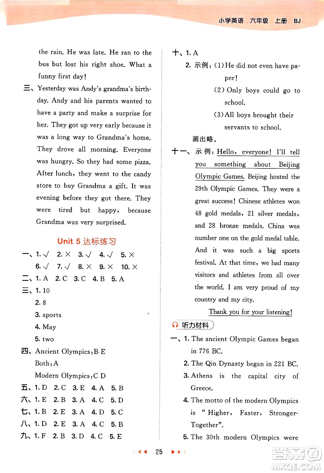 首都師范大學(xué)出版社2024年秋53天天練六年級(jí)英語(yǔ)上冊(cè)北京版答案