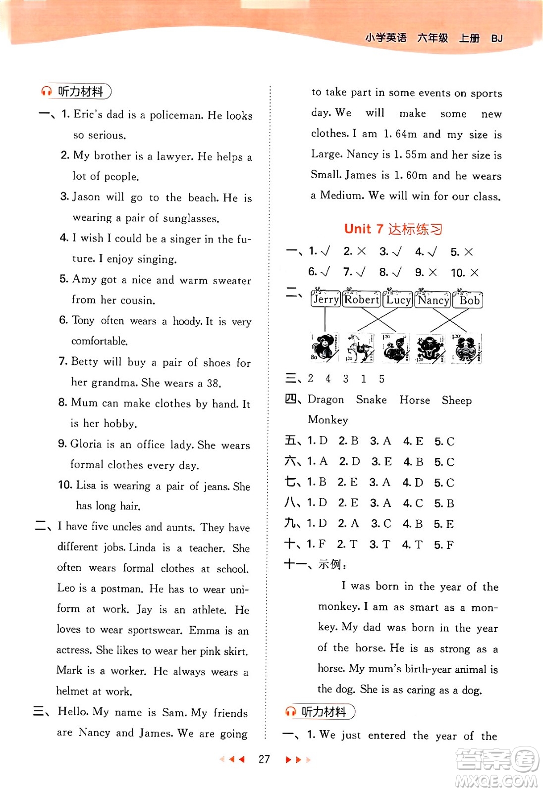 首都師范大學(xué)出版社2024年秋53天天練六年級(jí)英語(yǔ)上冊(cè)北京版答案