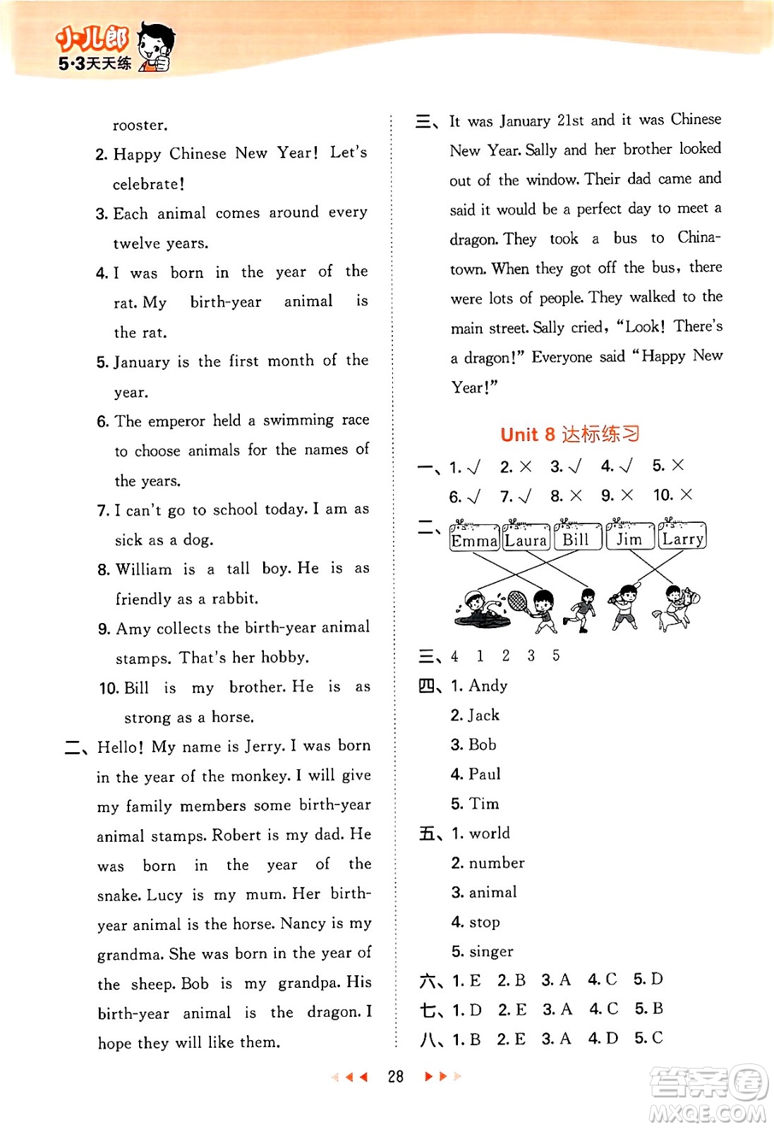 首都師范大學(xué)出版社2024年秋53天天練六年級(jí)英語(yǔ)上冊(cè)北京版答案