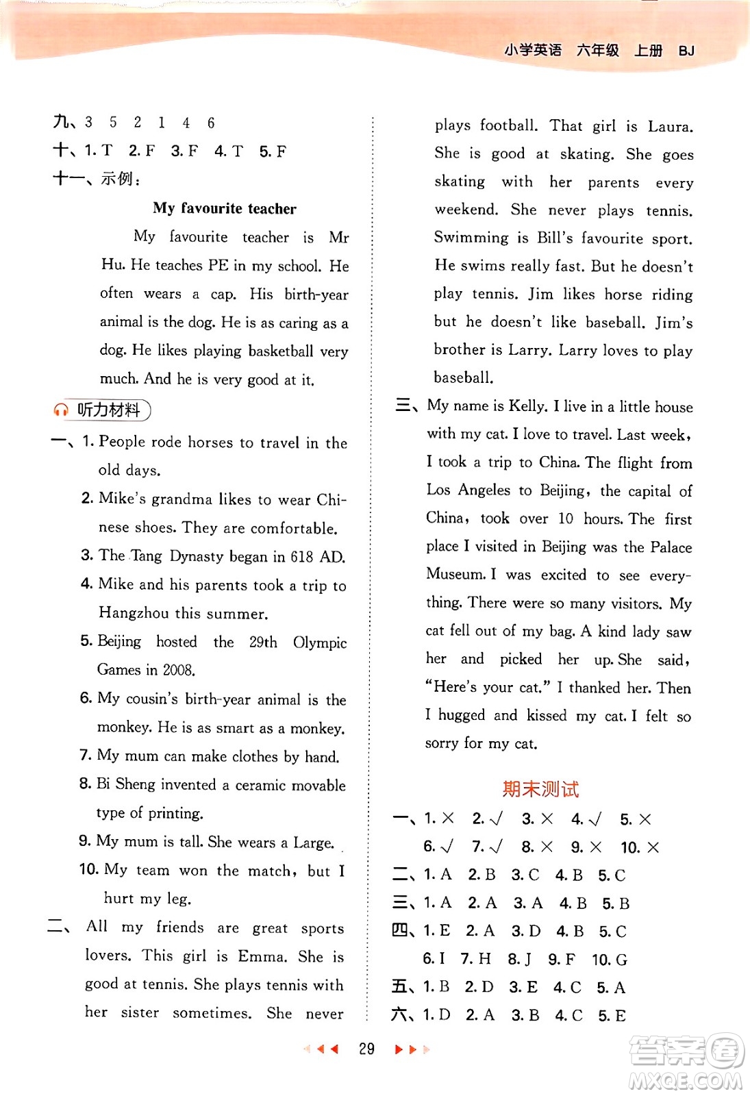 首都師范大學(xué)出版社2024年秋53天天練六年級(jí)英語(yǔ)上冊(cè)北京版答案