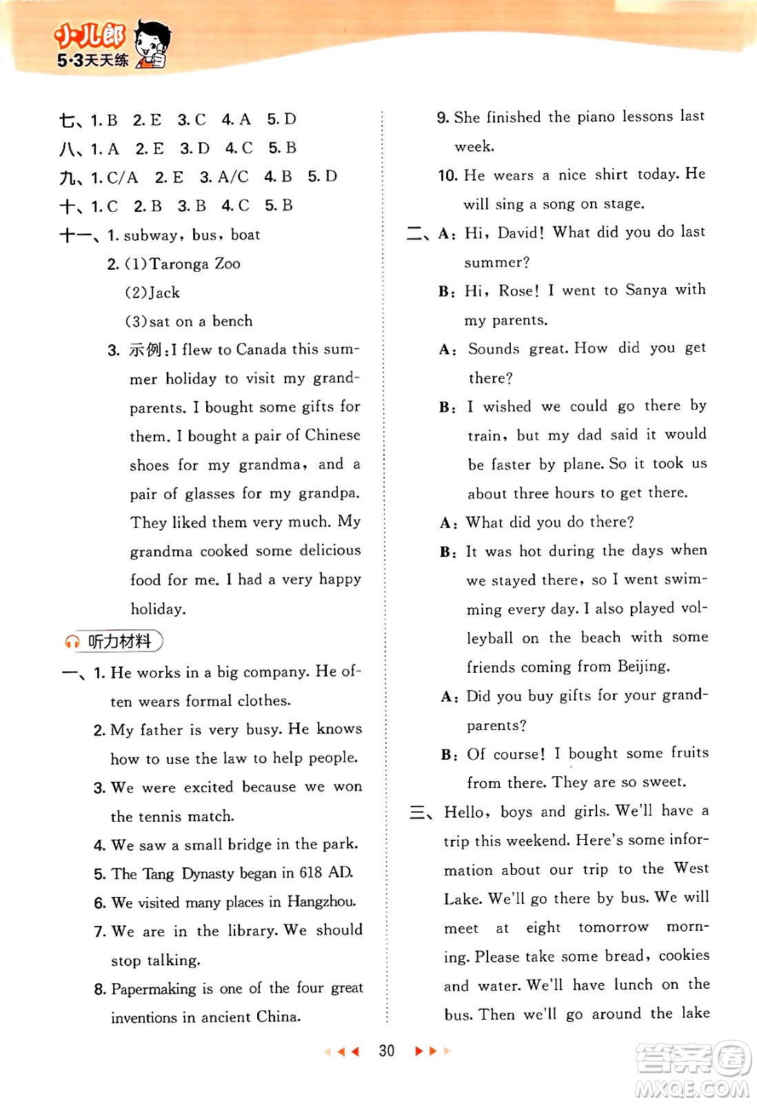 首都師范大學(xué)出版社2024年秋53天天練六年級(jí)英語(yǔ)上冊(cè)北京版答案