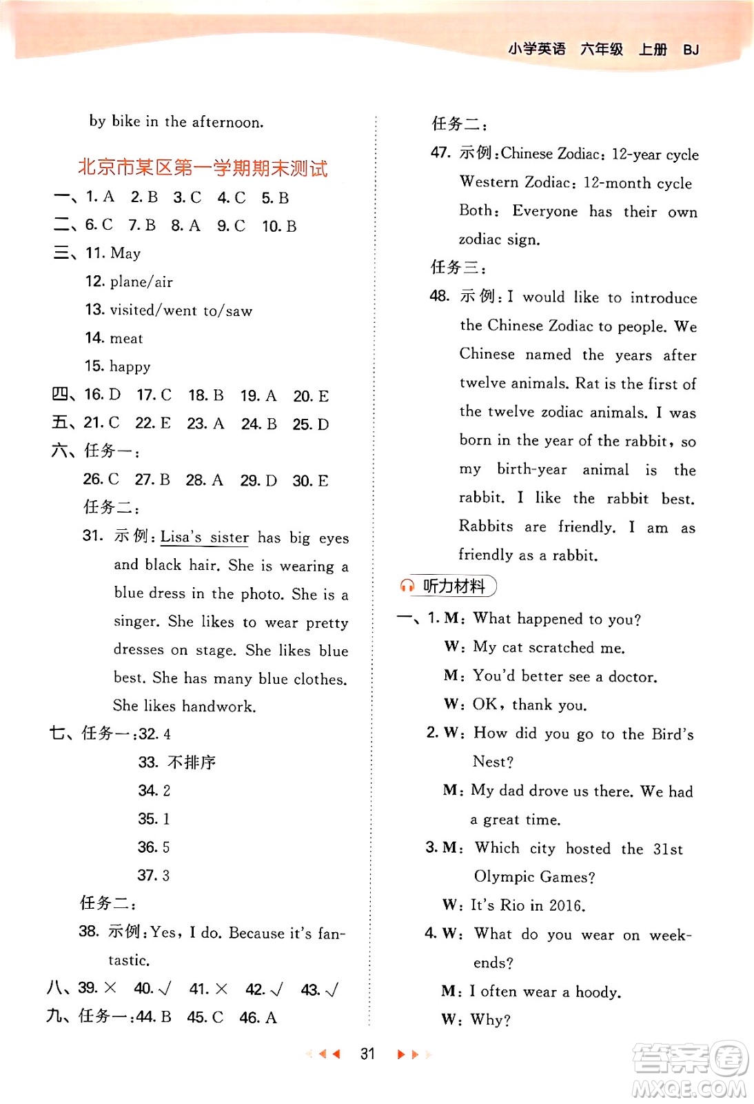 首都師范大學(xué)出版社2024年秋53天天練六年級(jí)英語(yǔ)上冊(cè)北京版答案