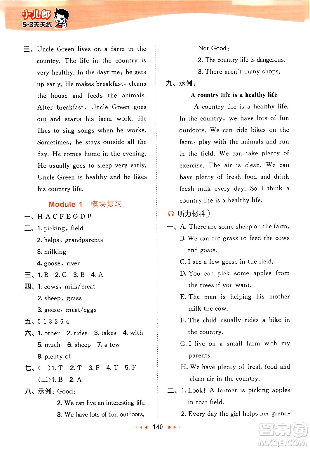 教育科學(xué)出版社2024年秋53天天練六年級英語上冊教科版廣州專版答案