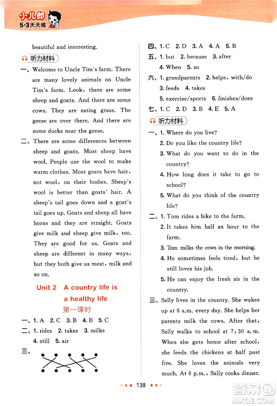 教育科學(xué)出版社2024年秋53天天練六年級英語上冊教科版廣州專版答案