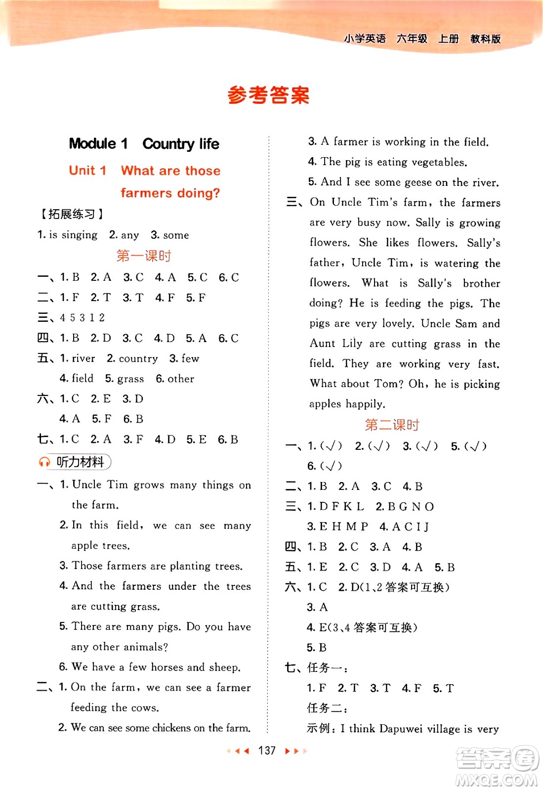 教育科學(xué)出版社2024年秋53天天練六年級英語上冊教科版廣州專版答案