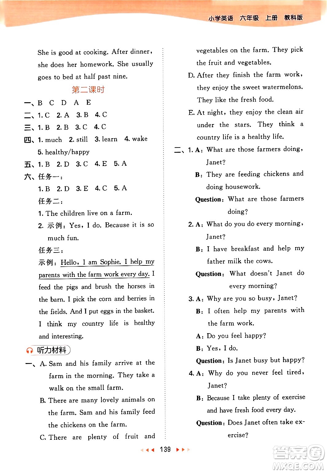 教育科學(xué)出版社2024年秋53天天練六年級英語上冊教科版廣州專版答案