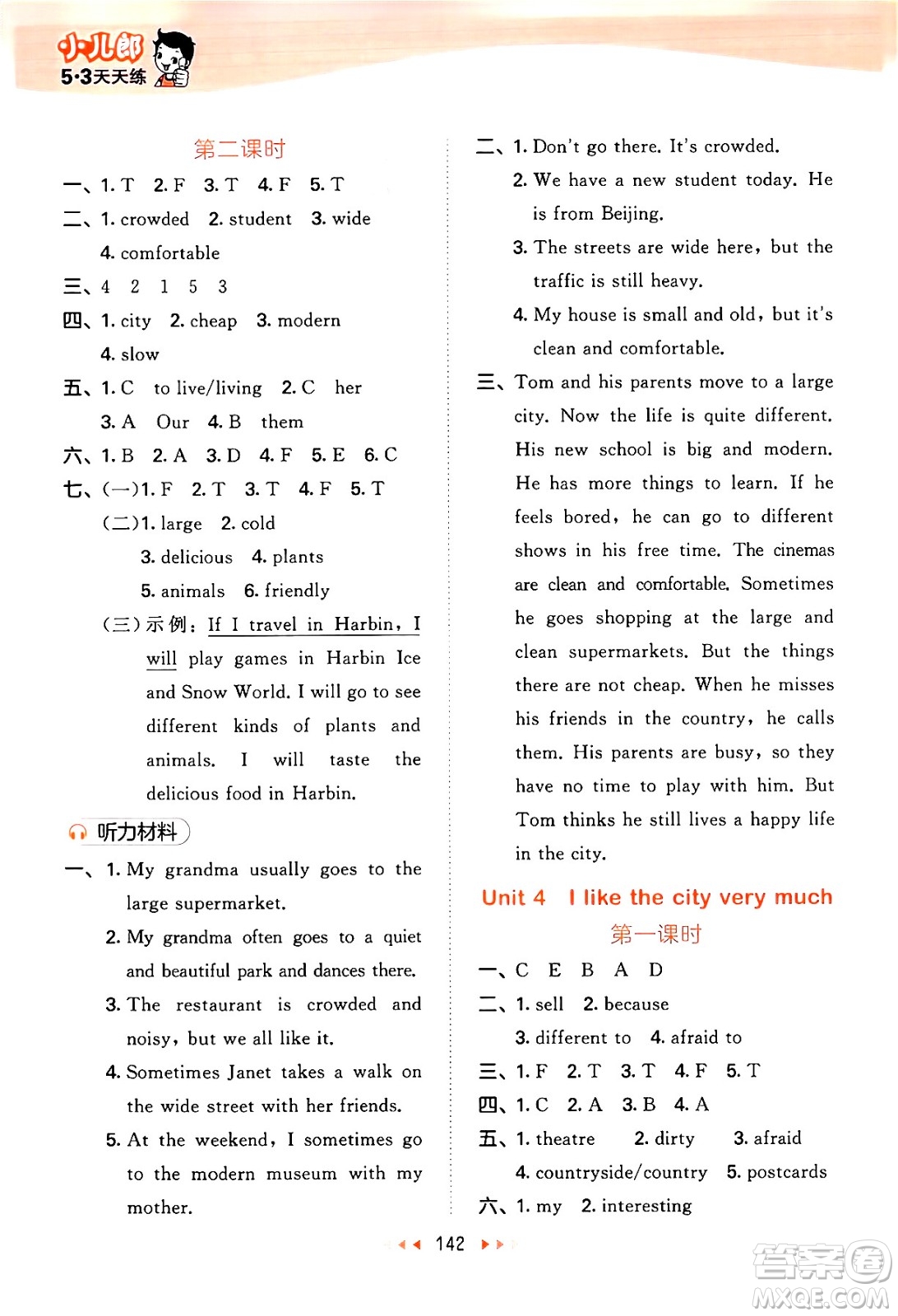 教育科學(xué)出版社2024年秋53天天練六年級英語上冊教科版廣州專版答案