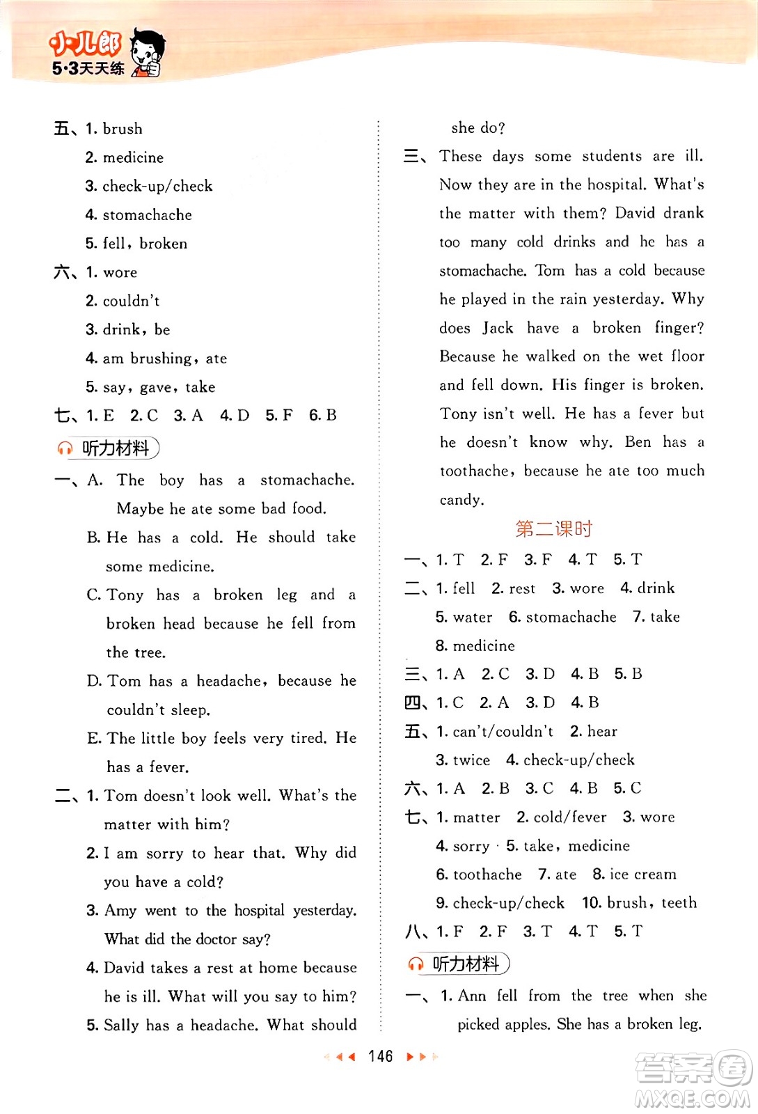 教育科學(xué)出版社2024年秋53天天練六年級英語上冊教科版廣州專版答案