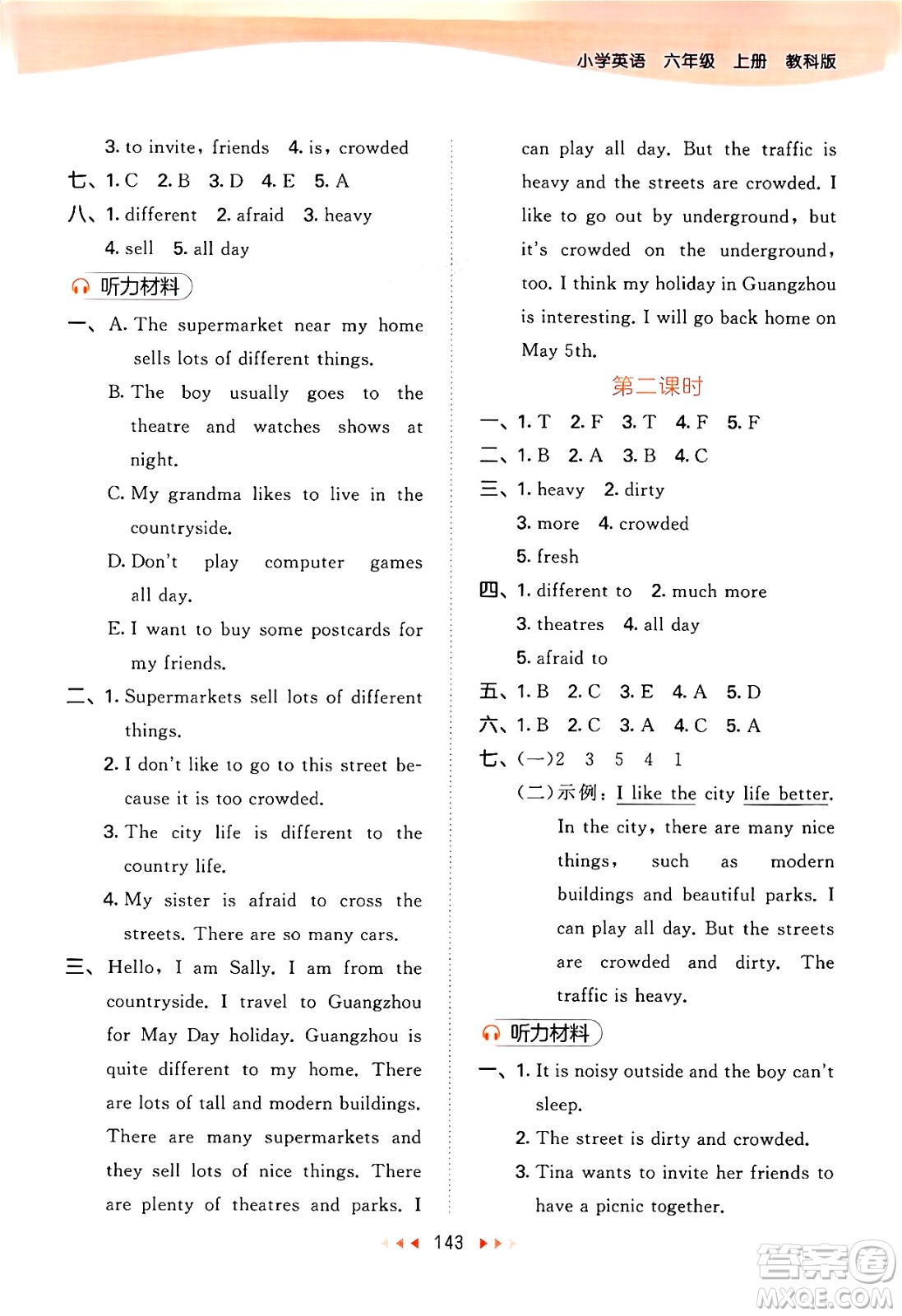 教育科學(xué)出版社2024年秋53天天練六年級英語上冊教科版廣州專版答案