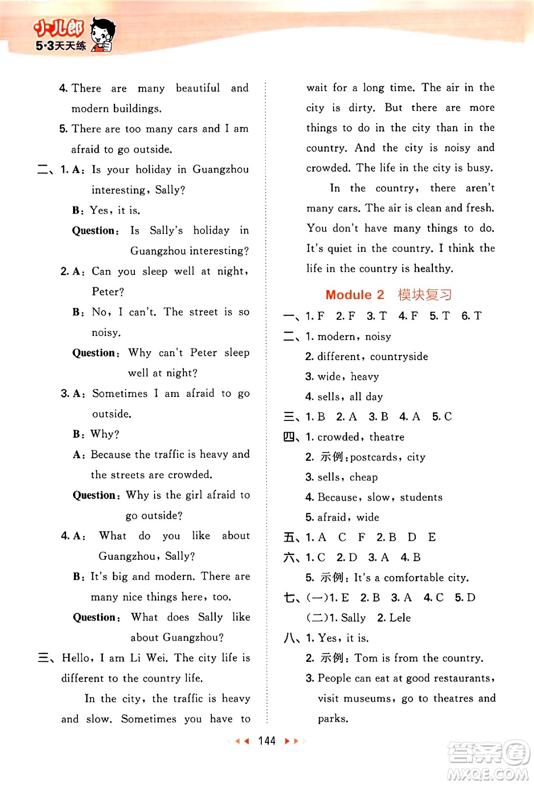 教育科學(xué)出版社2024年秋53天天練六年級英語上冊教科版廣州專版答案