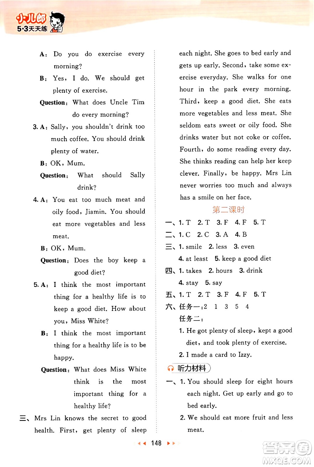 教育科學(xué)出版社2024年秋53天天練六年級英語上冊教科版廣州專版答案