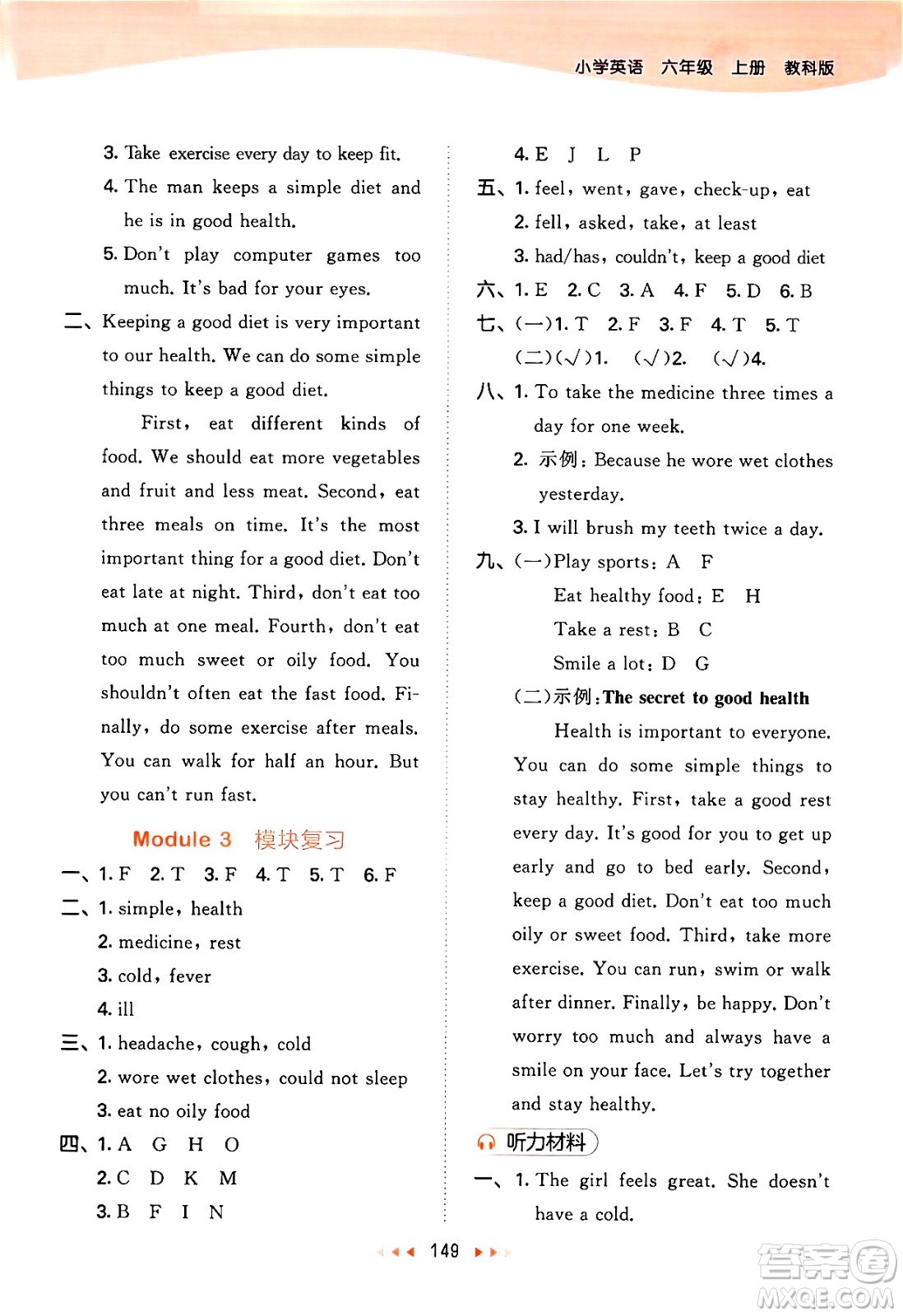 教育科學(xué)出版社2024年秋53天天練六年級英語上冊教科版廣州專版答案