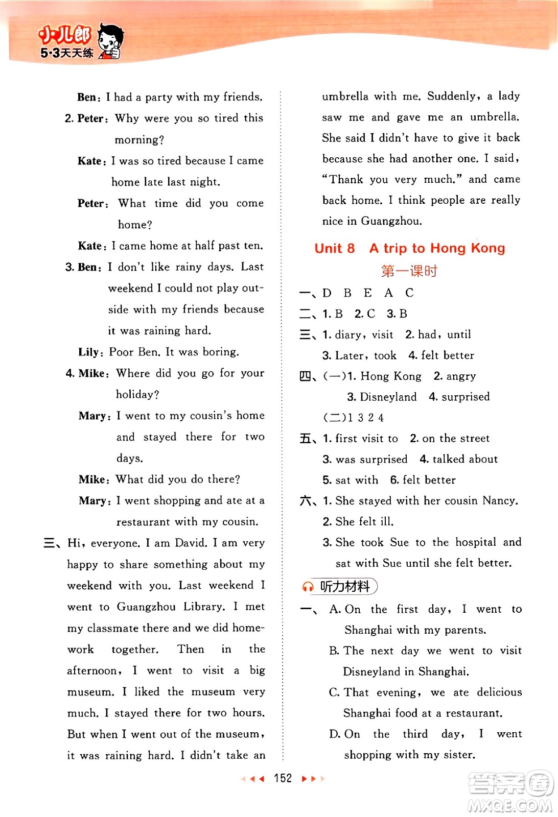 教育科學(xué)出版社2024年秋53天天練六年級英語上冊教科版廣州專版答案