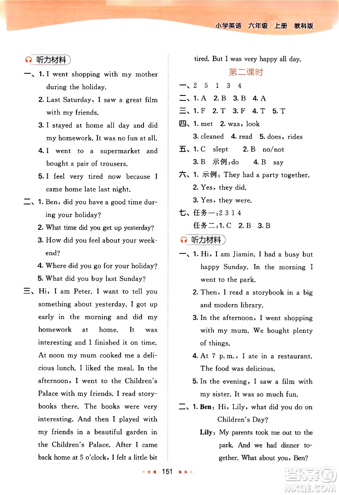教育科學(xué)出版社2024年秋53天天練六年級英語上冊教科版廣州專版答案