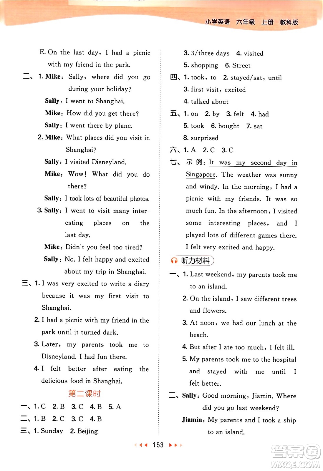 教育科學(xué)出版社2024年秋53天天練六年級英語上冊教科版廣州專版答案