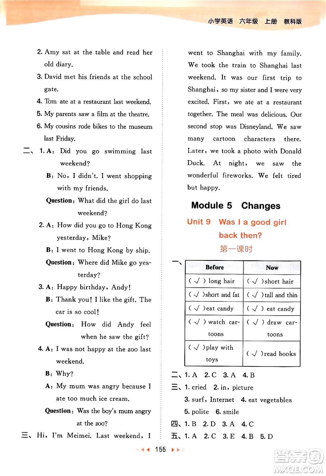 教育科學(xué)出版社2024年秋53天天練六年級英語上冊教科版廣州專版答案