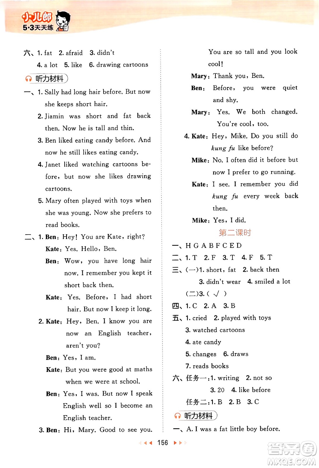 教育科學(xué)出版社2024年秋53天天練六年級英語上冊教科版廣州專版答案