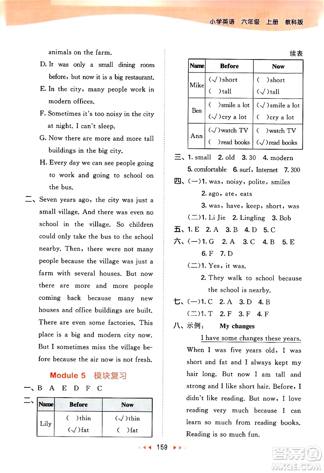 教育科學(xué)出版社2024年秋53天天練六年級英語上冊教科版廣州專版答案