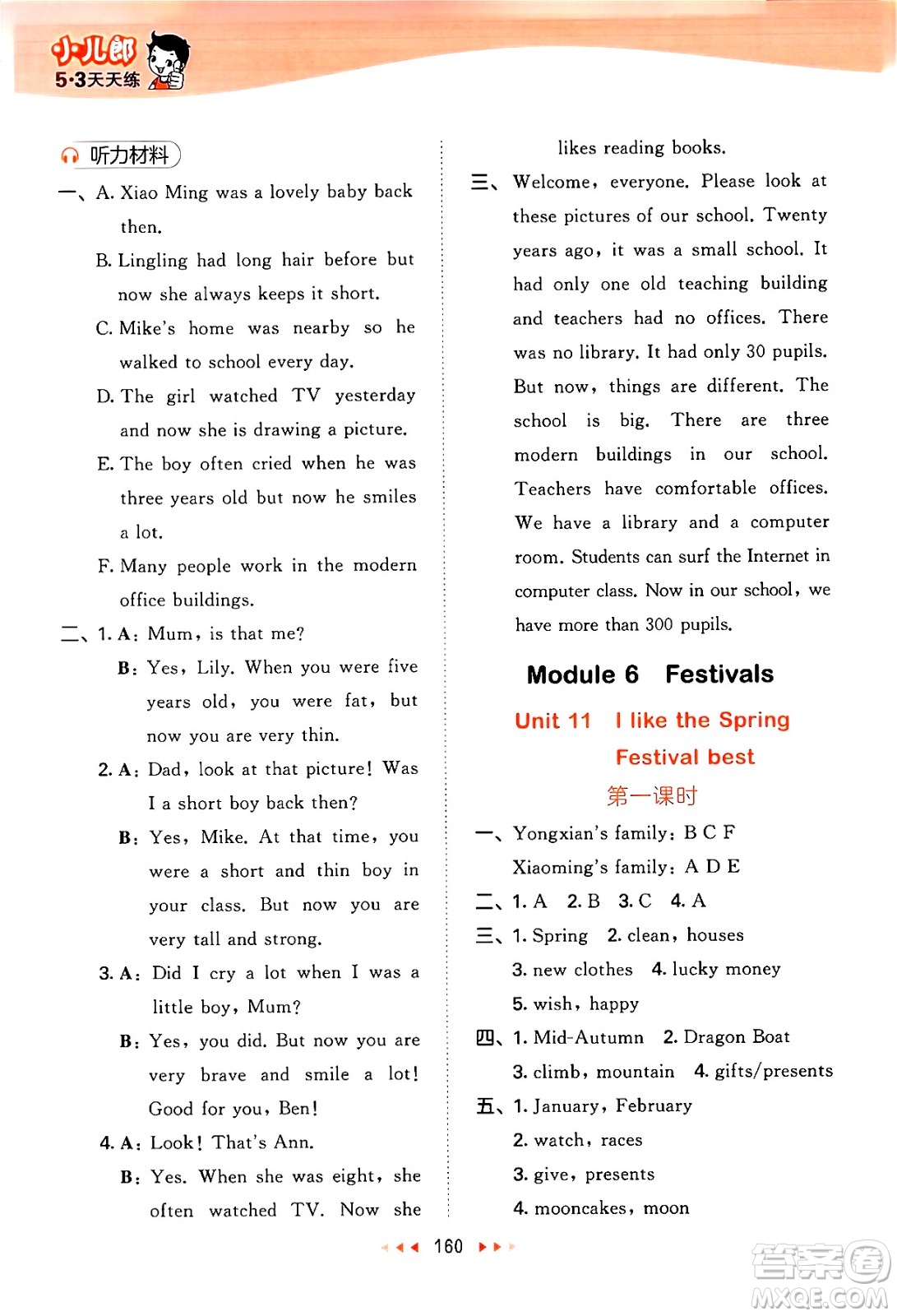 教育科學(xué)出版社2024年秋53天天練六年級英語上冊教科版廣州專版答案