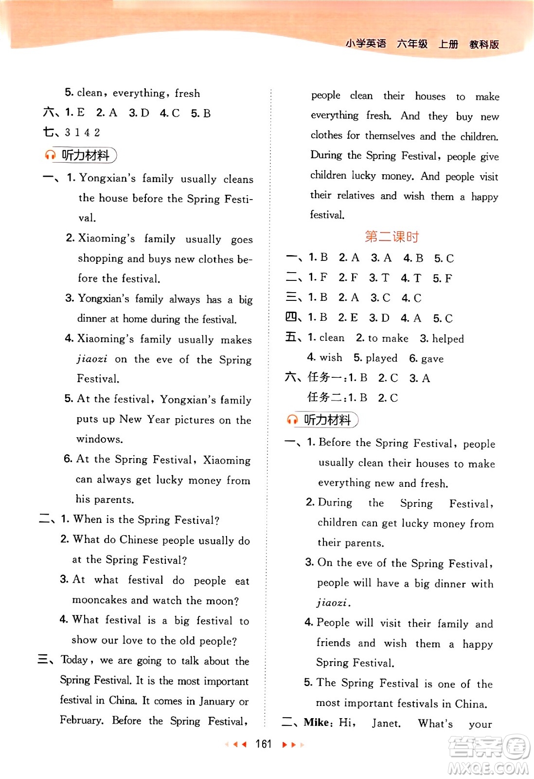教育科學(xué)出版社2024年秋53天天練六年級英語上冊教科版廣州專版答案