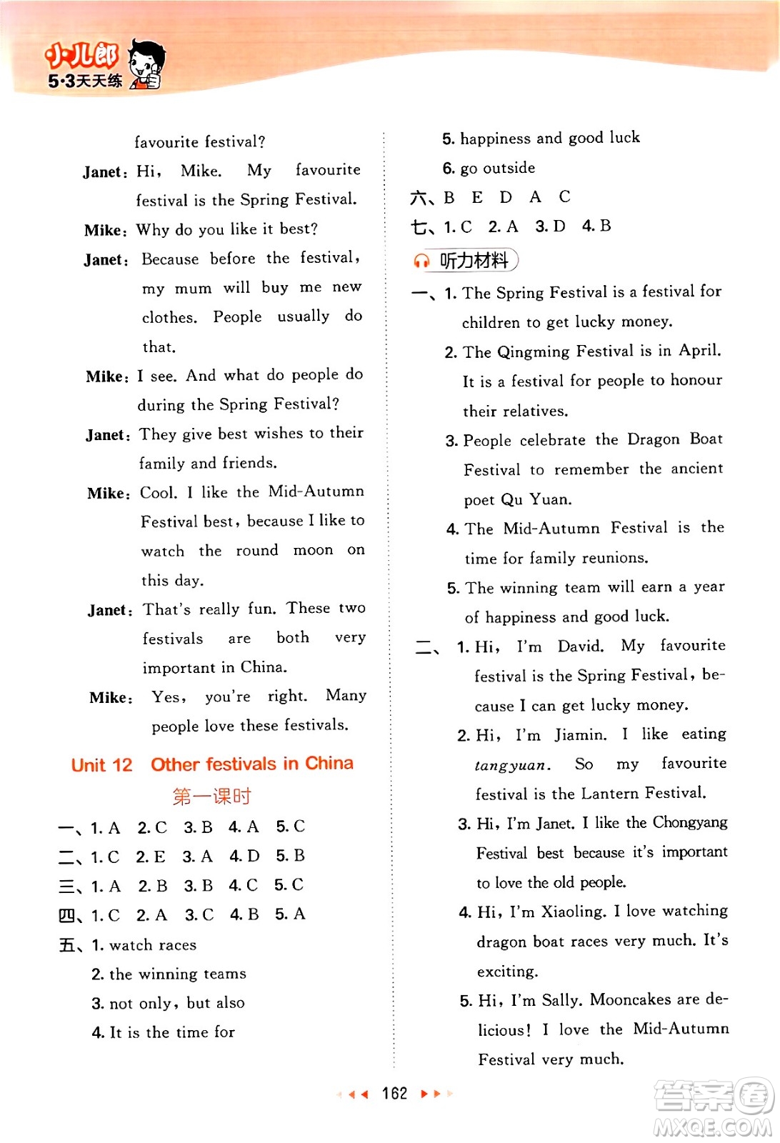 教育科學(xué)出版社2024年秋53天天練六年級英語上冊教科版廣州專版答案