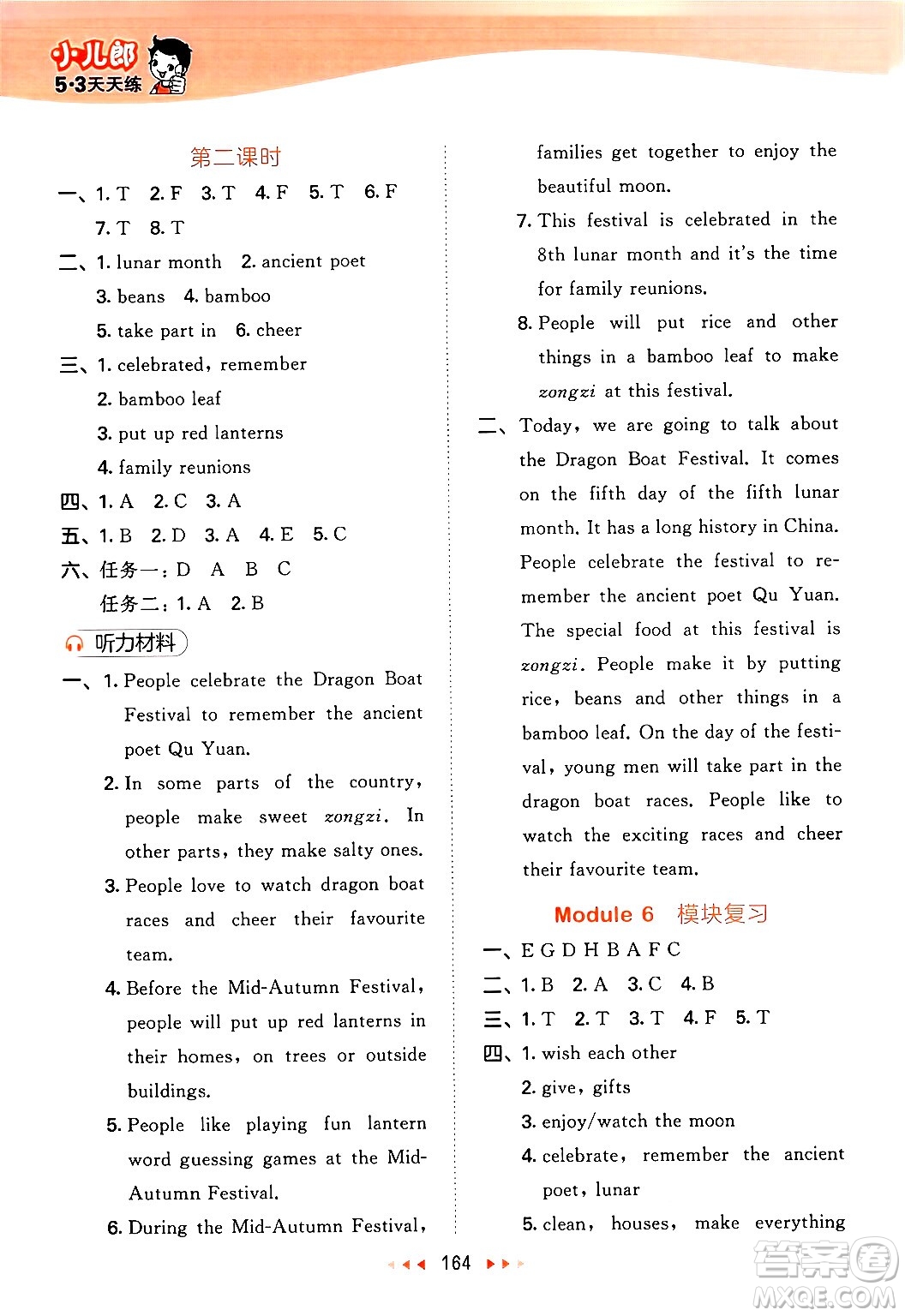 教育科學(xué)出版社2024年秋53天天練六年級英語上冊教科版廣州專版答案