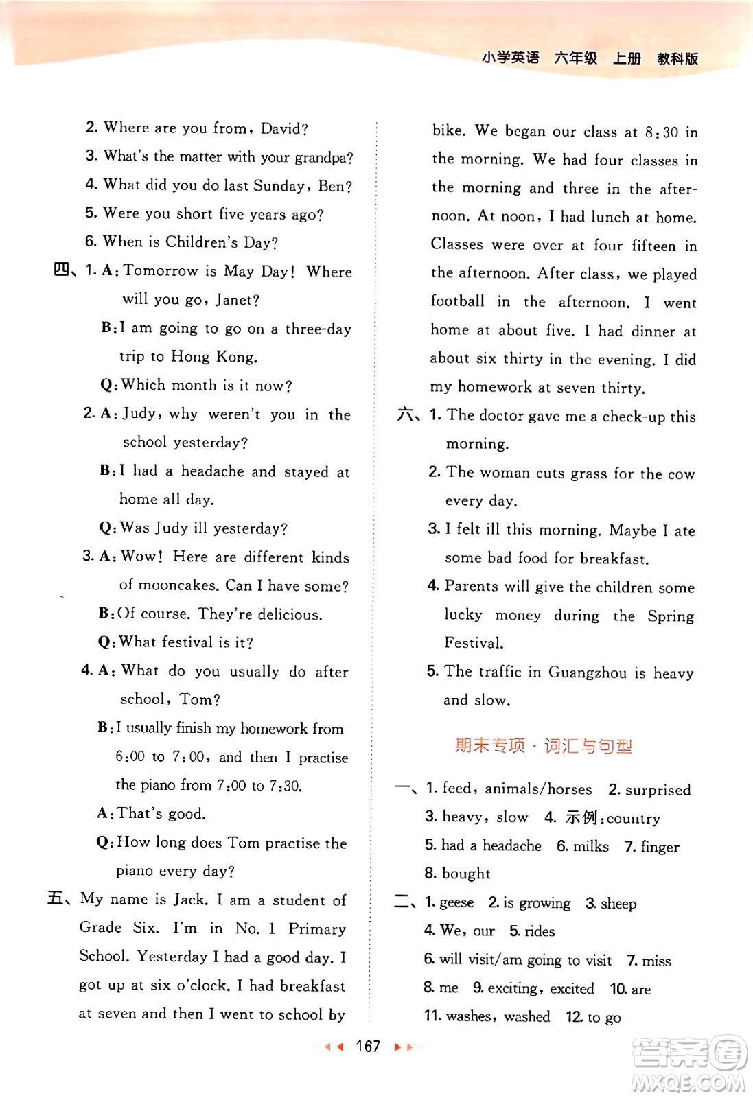 教育科學(xué)出版社2024年秋53天天練六年級英語上冊教科版廣州專版答案
