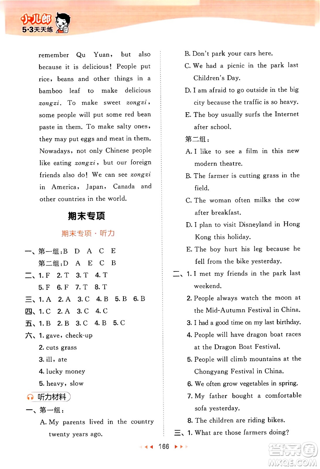 教育科學(xué)出版社2024年秋53天天練六年級英語上冊教科版廣州專版答案
