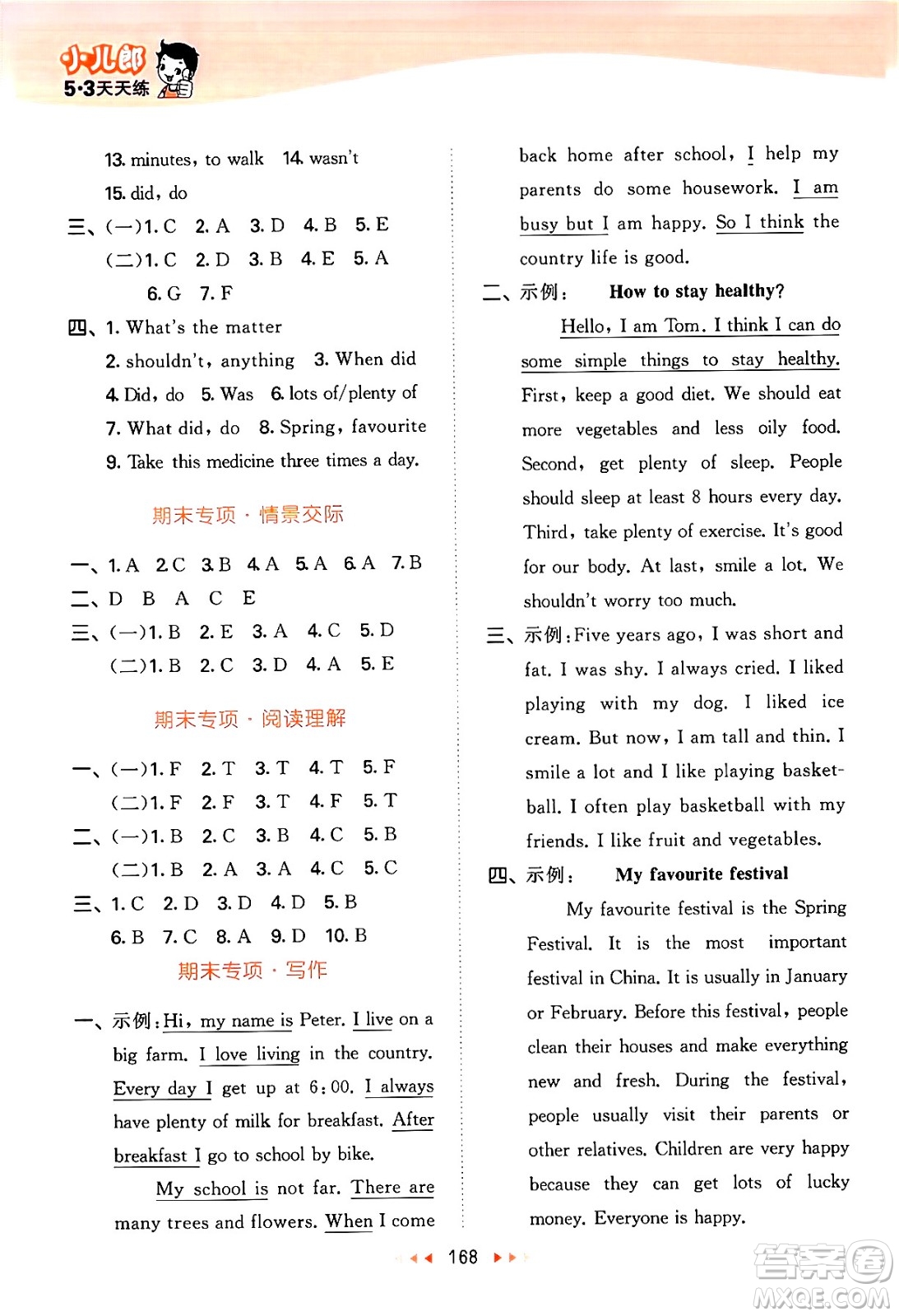 教育科學(xué)出版社2024年秋53天天練六年級英語上冊教科版廣州專版答案