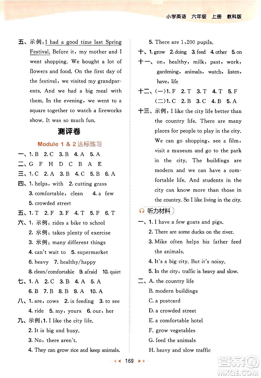 教育科學(xué)出版社2024年秋53天天練六年級英語上冊教科版廣州專版答案