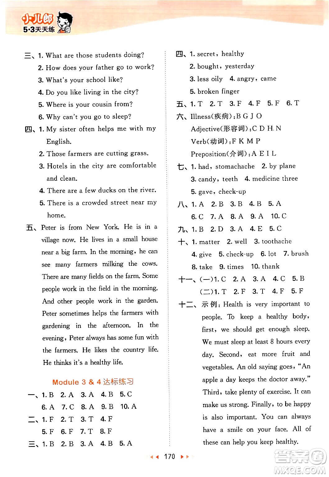 教育科學(xué)出版社2024年秋53天天練六年級英語上冊教科版廣州專版答案