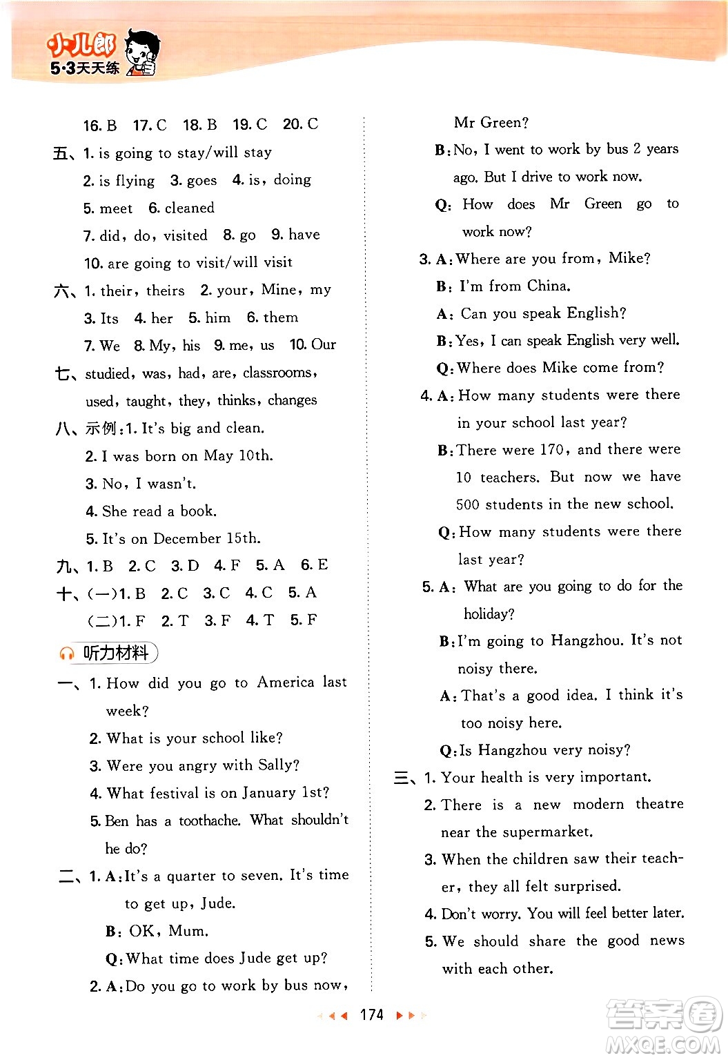 教育科學(xué)出版社2024年秋53天天練六年級英語上冊教科版廣州專版答案