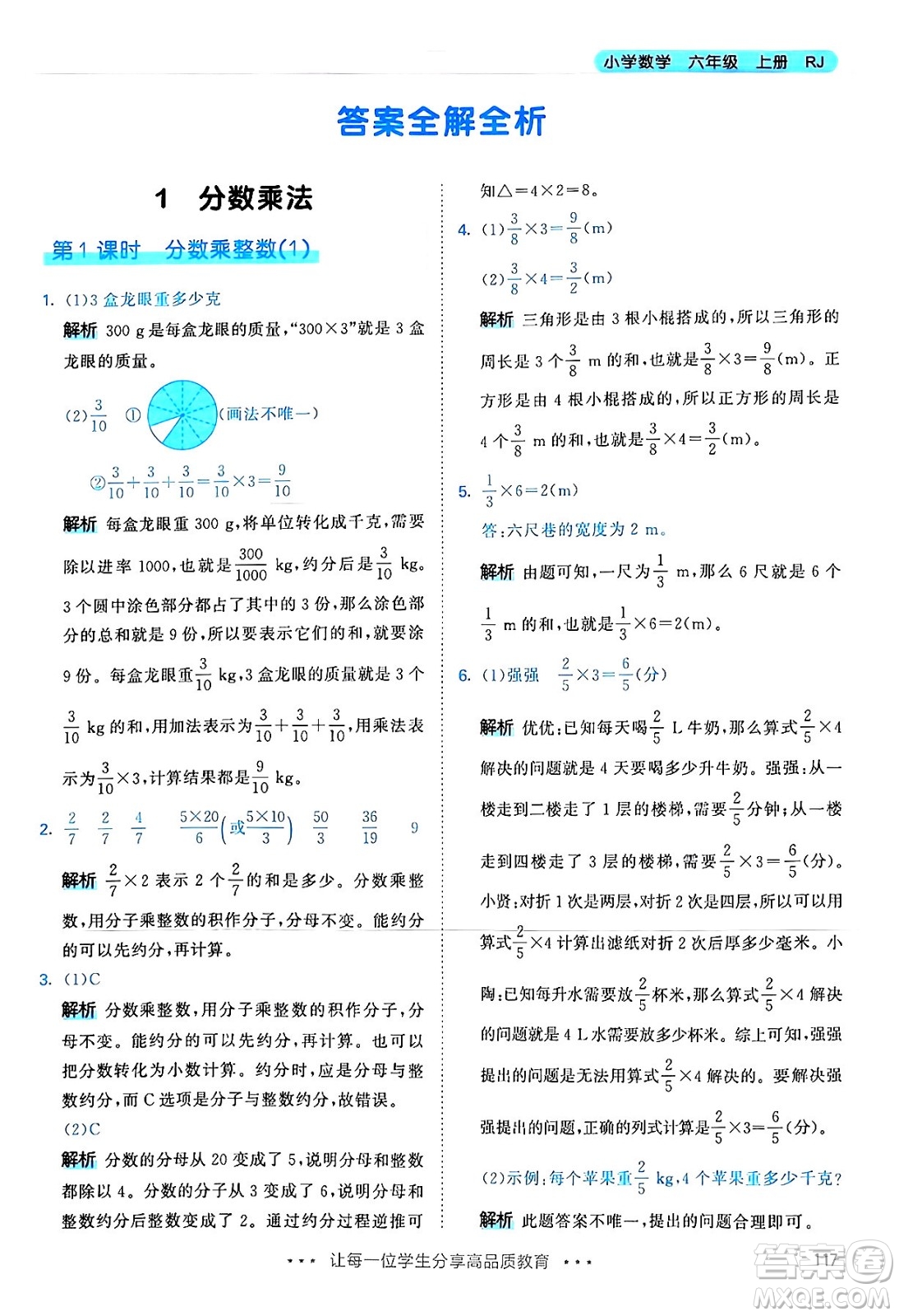 山東畫報(bào)出版社2024年秋53天天練六年級數(shù)學(xué)上冊人教版答案