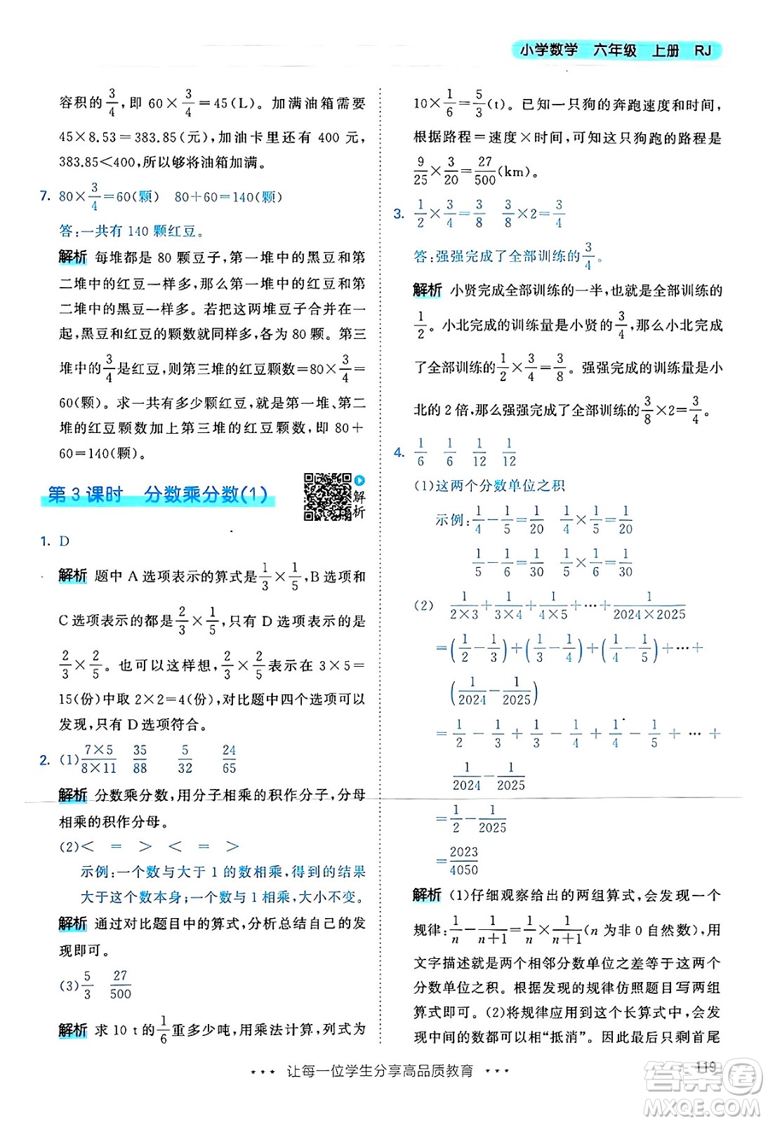 山東畫報(bào)出版社2024年秋53天天練六年級數(shù)學(xué)上冊人教版答案