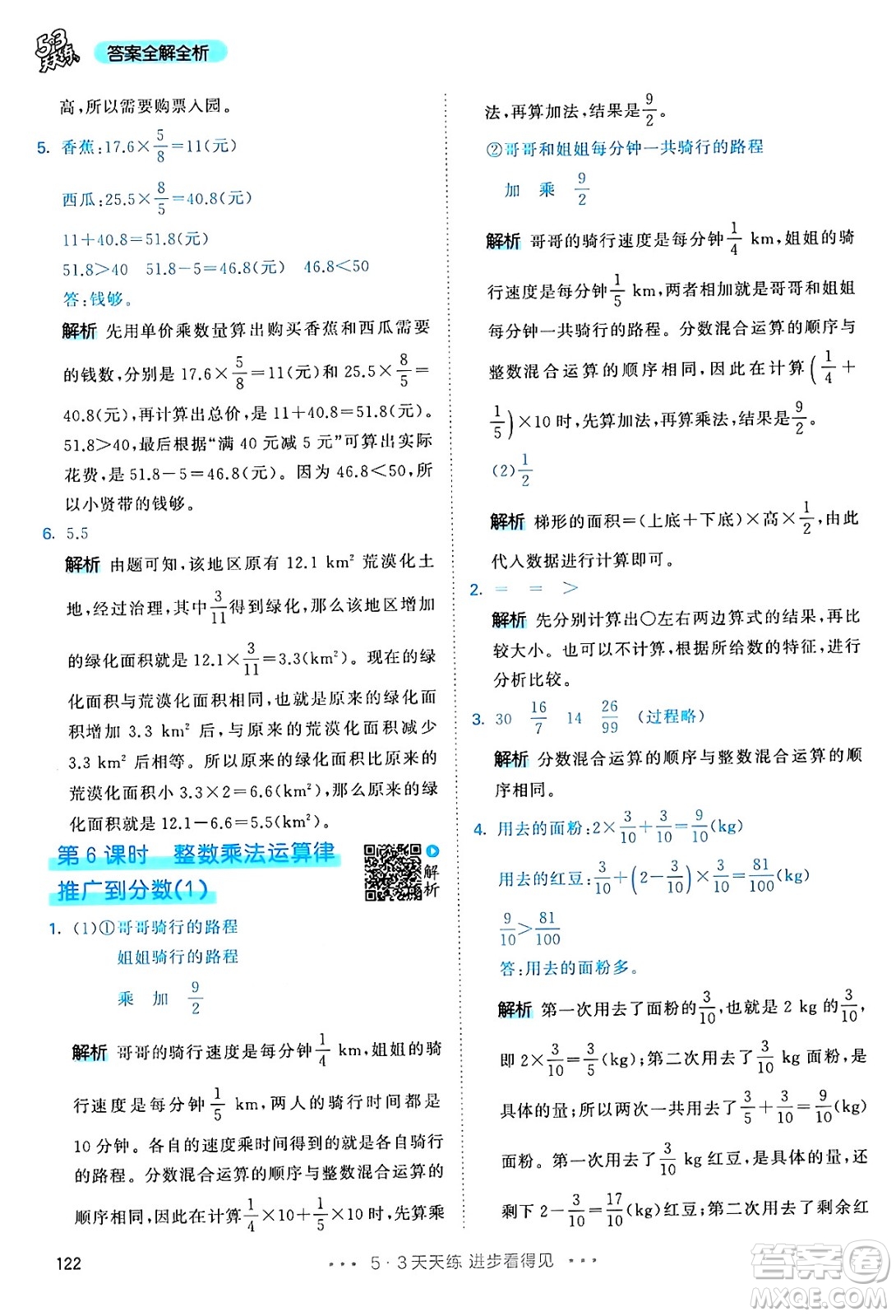 山東畫報(bào)出版社2024年秋53天天練六年級數(shù)學(xué)上冊人教版答案