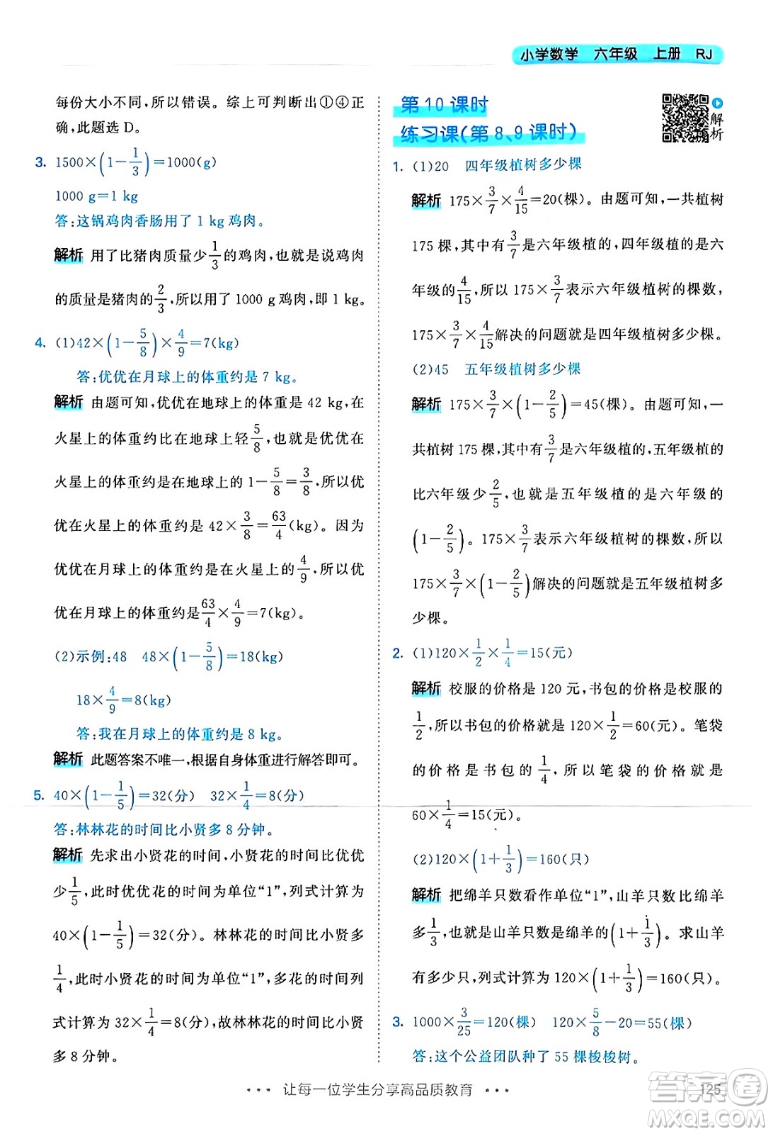 山東畫報(bào)出版社2024年秋53天天練六年級數(shù)學(xué)上冊人教版答案