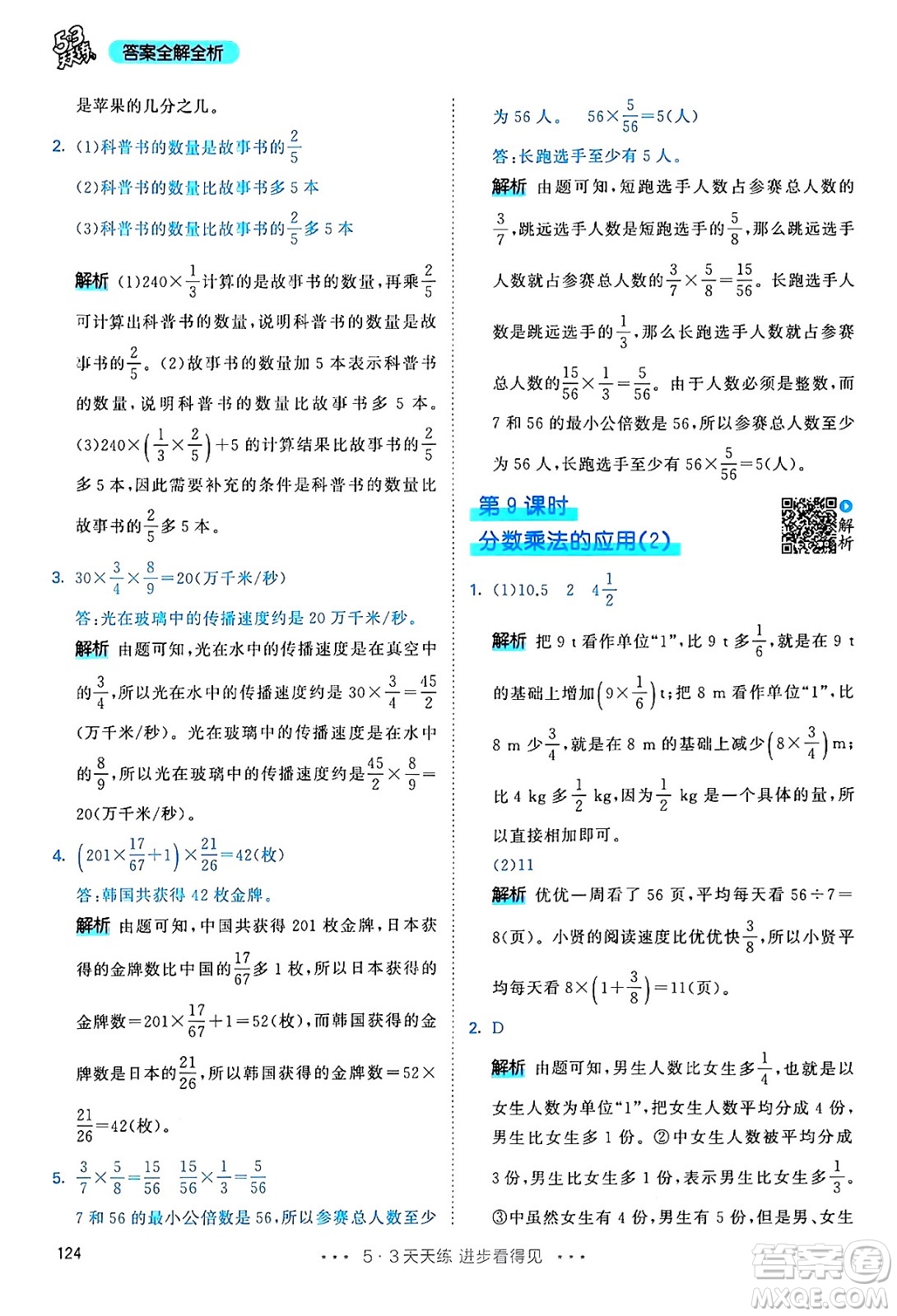 山東畫報(bào)出版社2024年秋53天天練六年級數(shù)學(xué)上冊人教版答案