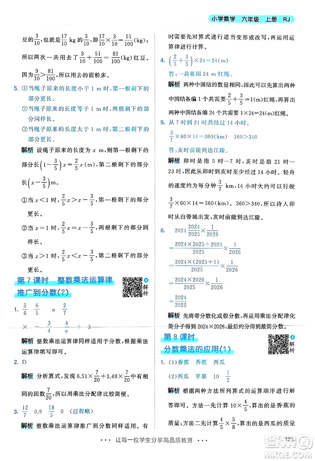 山東畫報(bào)出版社2024年秋53天天練六年級數(shù)學(xué)上冊人教版答案