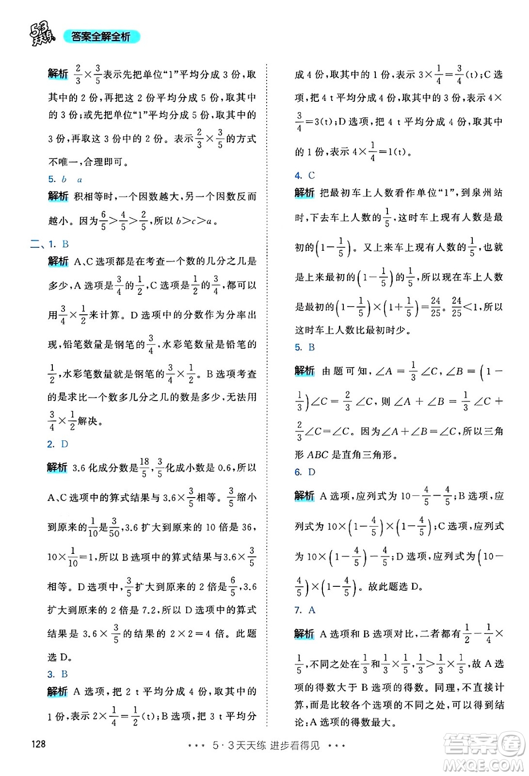 山東畫報(bào)出版社2024年秋53天天練六年級數(shù)學(xué)上冊人教版答案